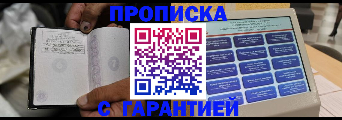 временная регистрация недорого в Лысково