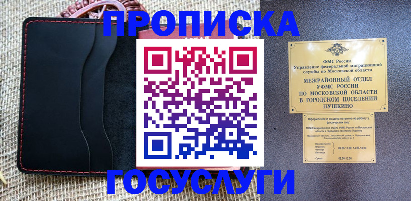 прописка для военкомата в Лысково