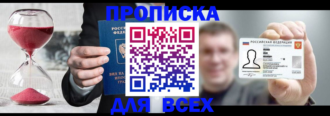 прописка в квартире в Лысково