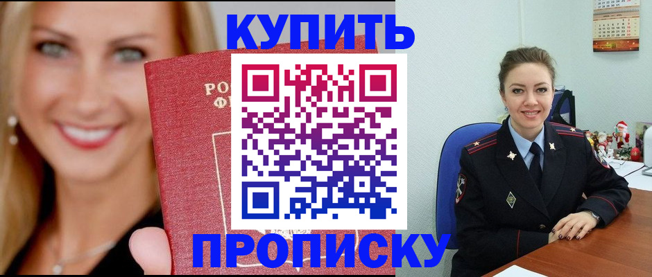 прописка 2025 в Лысково