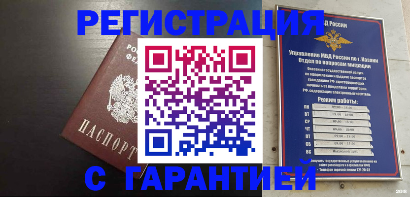 временная регистрация надежно в Лысково