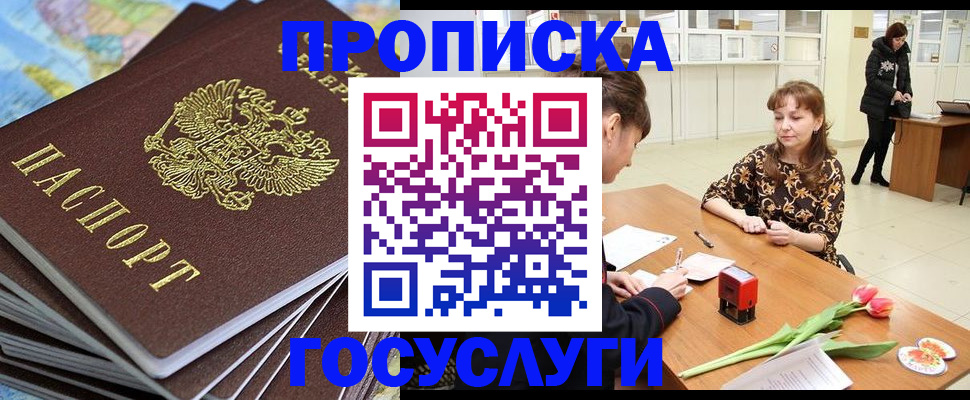 прописка гарантия в Лысково